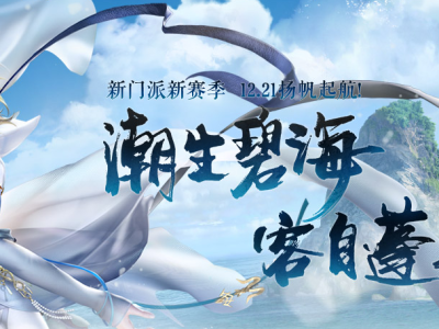 《剑网3》3月11日更新内容汇总