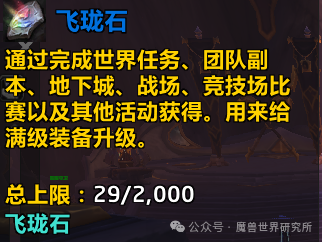 魔兽世界飞龙石如何快速获取？