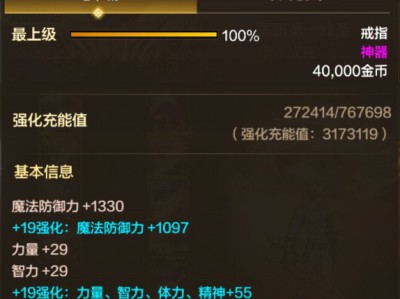 DNF手游骨戒还能用多久