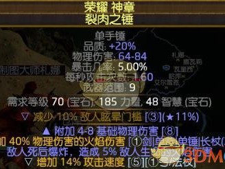 《流放之路》3.4酋长火刀阵BD攻略