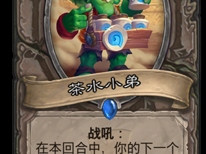 《炉石传说》斯塔哈的大乱斗加亚莱，龙鹰之神图鉴