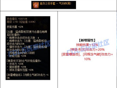 以下是DNF男气功CP武器改版详情