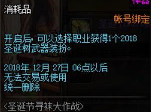 《DNF》圣诞武器装扮抢先预览