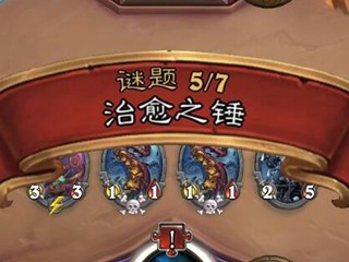 炉石传说治愈之锤怎么过