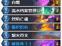 炉石传说深暗领域版本法师卡组推荐