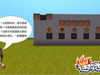 《迷你世界》物品分类机制作攻略