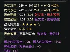 《逆水寒》70级武器升级花费