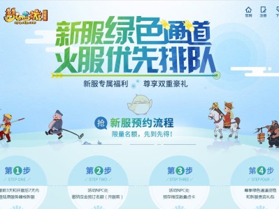 《梦幻西游》新服绿色通道预约方式
