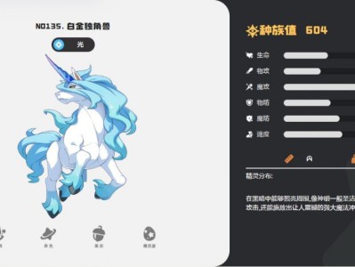 洛克王国世界白金独角兽技能一览