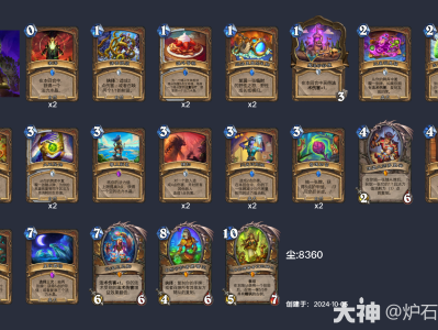 以下是2024年10月炉石传说德鲁伊卡组的推荐。