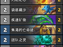 炉石传说快攻瞎卡组分享