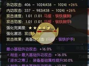 《逆水寒》70级装备合成分析