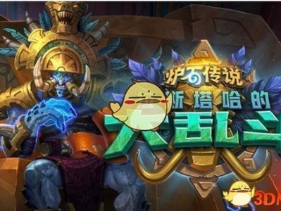 《炉石传说》拉斯塔哈的大乱斗标准合集介绍