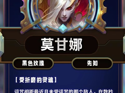 云顶之弈第13赛季莫甘娜技能详解