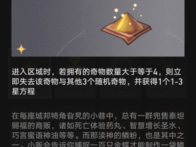 崩坏星穹铁道无爱之尘奇物效果一览