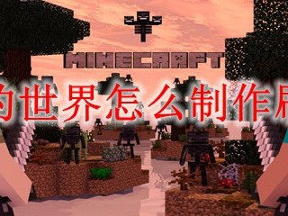 我的世界怎么制作刷子