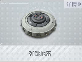 《荒野行动Plus》弹跳地雷操作指南