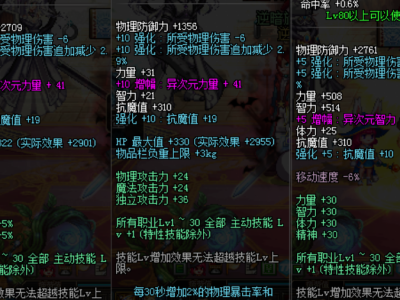 《DNF》版本末期根据装备防具附魔推荐