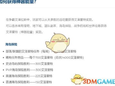 《魔兽世界》8.0神器项链能量获取方法整理