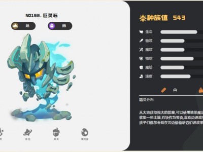 洛克王国世界巨灵石技能一览