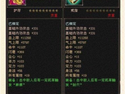 《新天龙八部》一线神装重楼解析