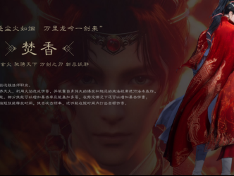 诛仙世界焚香玩咒还是炎