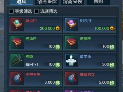 ## 《逆水寒》：提升佛性值的途径解析

想在《逆水寒》的世界里修身养性，积累你的佛性值吗？本文将为你详细解读各种获取佛性值的有效途径，助你早日功德圆满，体验更深层次的游戏乐趣。