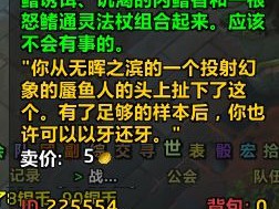 如何取得《魔兽世界》中的无晖诱饵？