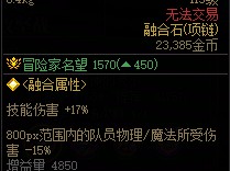 DNF祝福冰冻寒渊属性一览