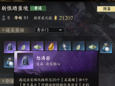 诛仙世界怒涛岩怎么获得