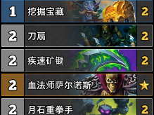 炉石传说奇迹贼卡组分享