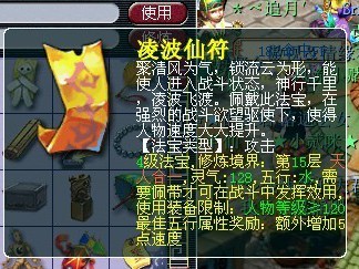 梦幻西游凌波城法宝怎么带2025