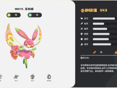 洛克王国世界花衣蝶技能一览