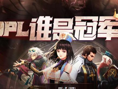 《DNF》10月DPL谁是冠军活动介绍