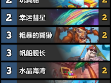 炉石传说海盗贼玩法攻略