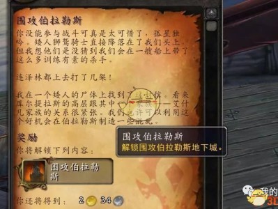 《魔兽世界》8.0史诗难度围攻伯拉勒斯打法解析