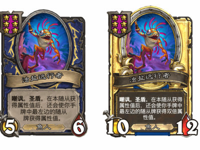 炉石传说酒馆战棋新随从浊盐远行者介绍