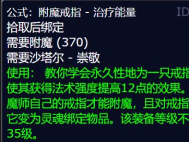 魔兽世界wlk戒指附魔图纸在哪