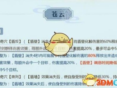 《剑网3》世外蓬莱苍云技能改动介绍