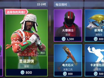 《堡垒之夜》12月10日商城更新