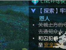 《逆水寒》探索任务牢狱风云攻略指南