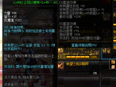 《DNF》95套装属性超强的史诗介绍