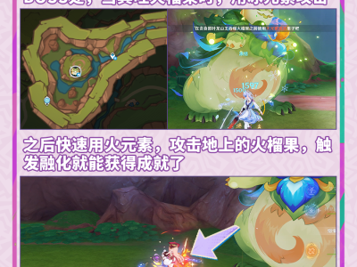 原神油炸冰淇淋成就攻略