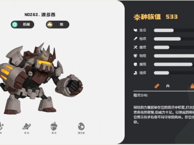 洛克王国世界波多西技能一览