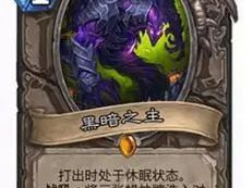 《炉石传说》出场还要条件的大牌随从