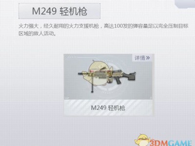 《荒野行动Plus》M249轻机枪介绍