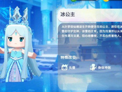 2024迷你世界冰公主免费激活码