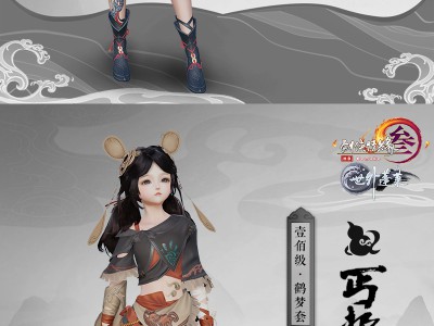 《剑网3》丐帮门派100级校服鹤梦套赏析