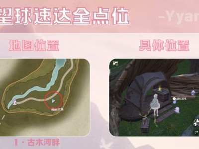 无限暖暖民俗手册愿望球速达攻略