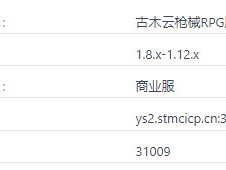 2024年Minecraft古木云服务器概览